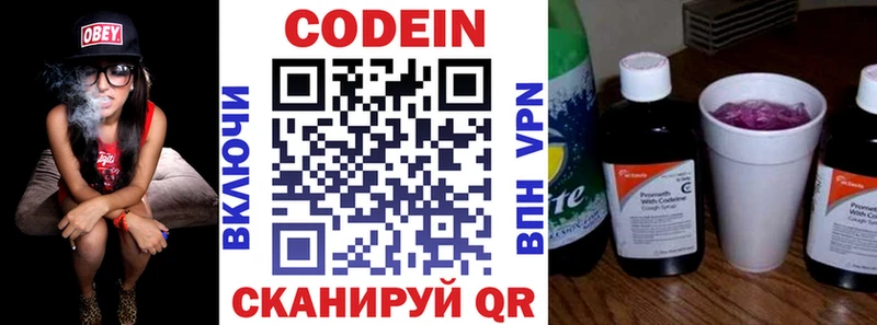 Codein напиток Lean (лин)  Крымск 